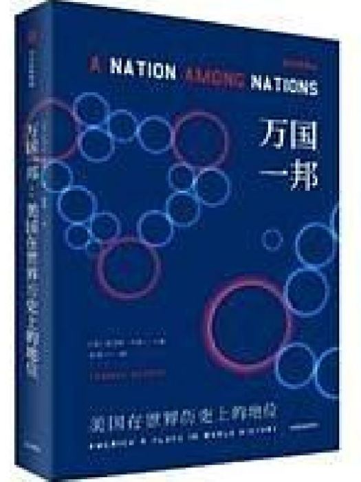 萬國一邦 萬國一邦