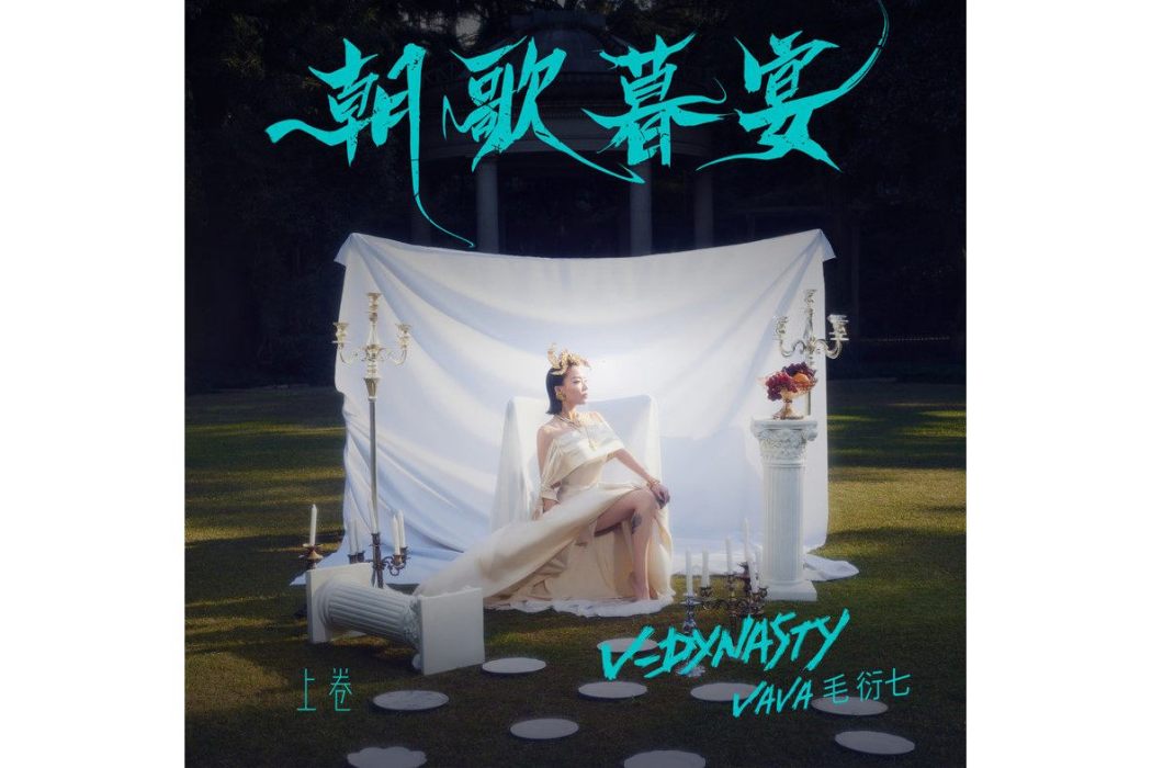 安逸(2020年毛衍七演唱的歌曲) 安逸(2020年毛衍七演唱的歌曲)
