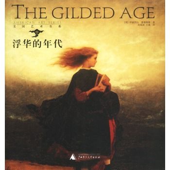 浮華的年代 浮華的年代