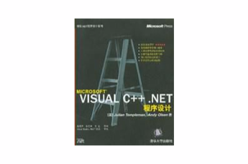 Visual C++ .NET程式設計