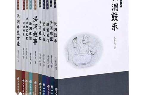 人文洪洞 人文洪洞