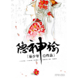 隱神諭 隱神諭