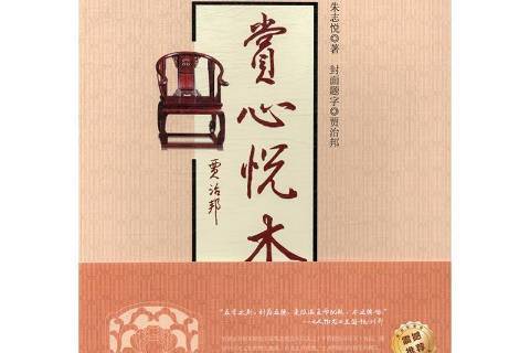 賞心悅木 賞心悅木