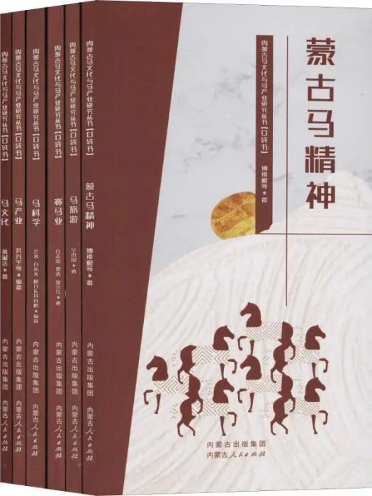 馬文化(2019年內蒙古人民出版社出版的圖書) 馬文化(2019年內蒙古人民出版社出版的圖書)
