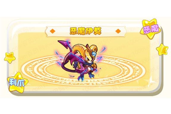 惡魔伊莫
