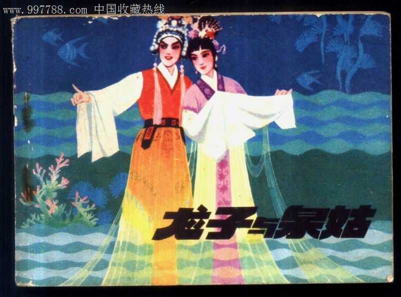 龍泉情 龍泉情
