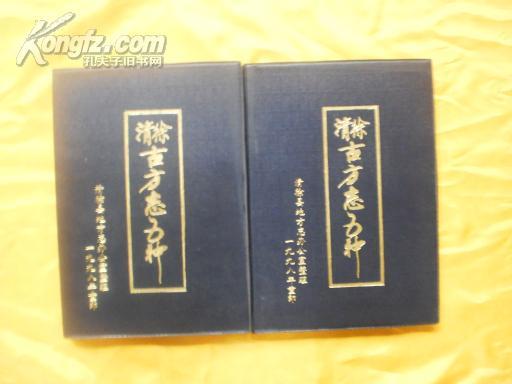 清徐縣誌 清徐縣誌
