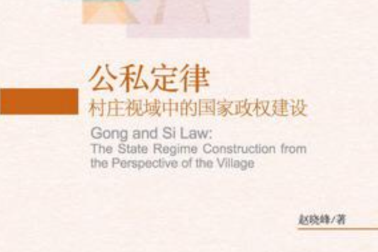 公私定律 公私定律