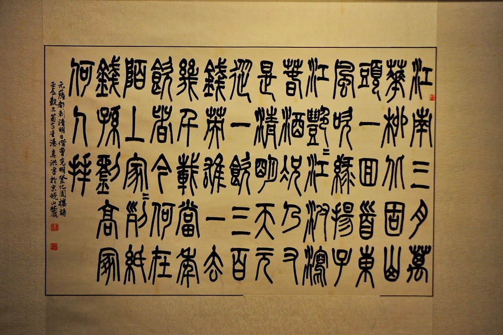江山入印痕 江山入印痕