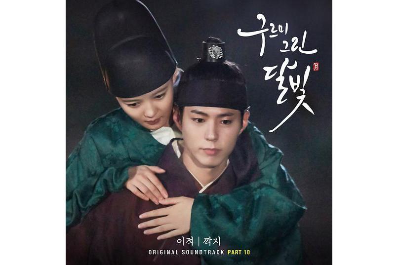 十指相扣(李笛演唱韓劇《雲畫的月光》插曲) 十指相扣(李笛演唱韓劇《雲畫的月光》插曲)