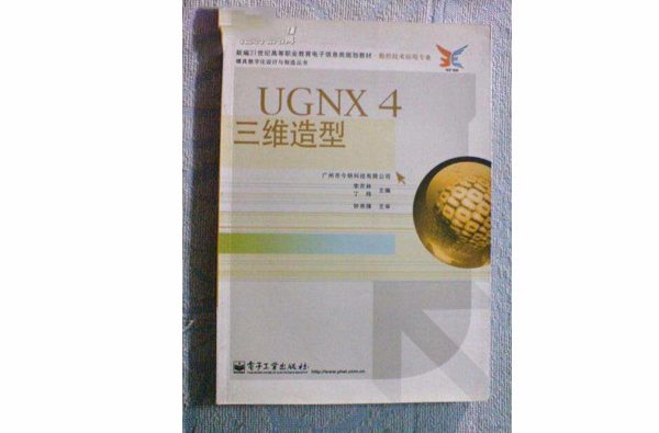 UGNX4 三維造型
