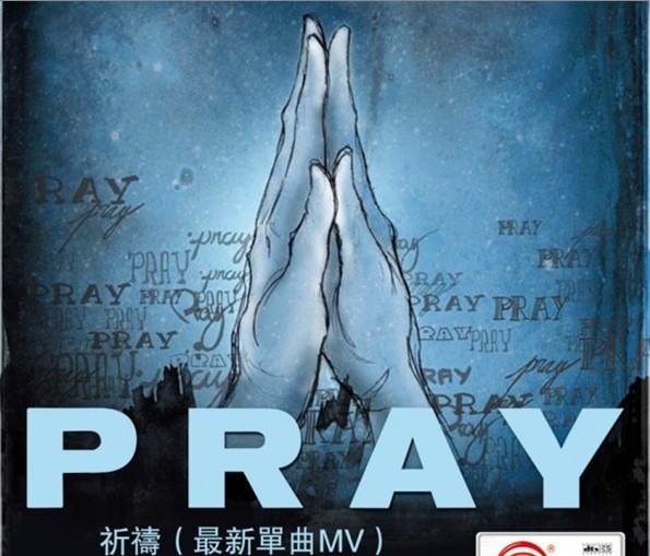 Pray(賈斯汀比伯創作的歌《祈禱》)