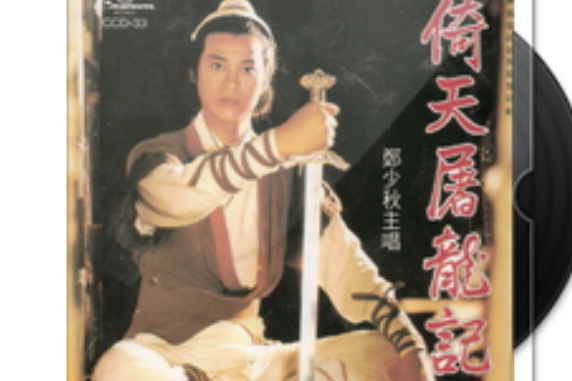 愛誓難忘 愛誓難忘