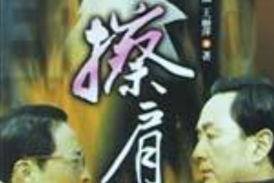 擦肩而遇 擦肩而遇