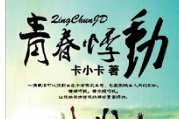 青春悸動 青春悸動