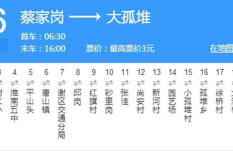 淮南公交36路 淮南公交36路