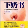 下奶書 下奶書