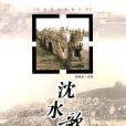 瀋水歌吟(徐光榮著圖書) 瀋水歌吟(徐光榮著圖書)