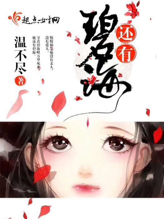 還有碧海 還有碧海