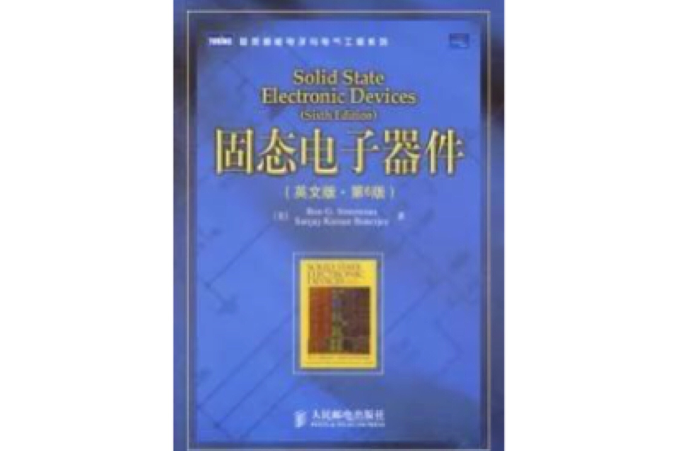 固態電子器件英文版·第6版——圖靈電子與電氣工程叢書