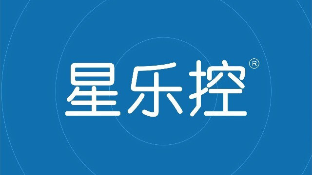 星樂控 星樂控