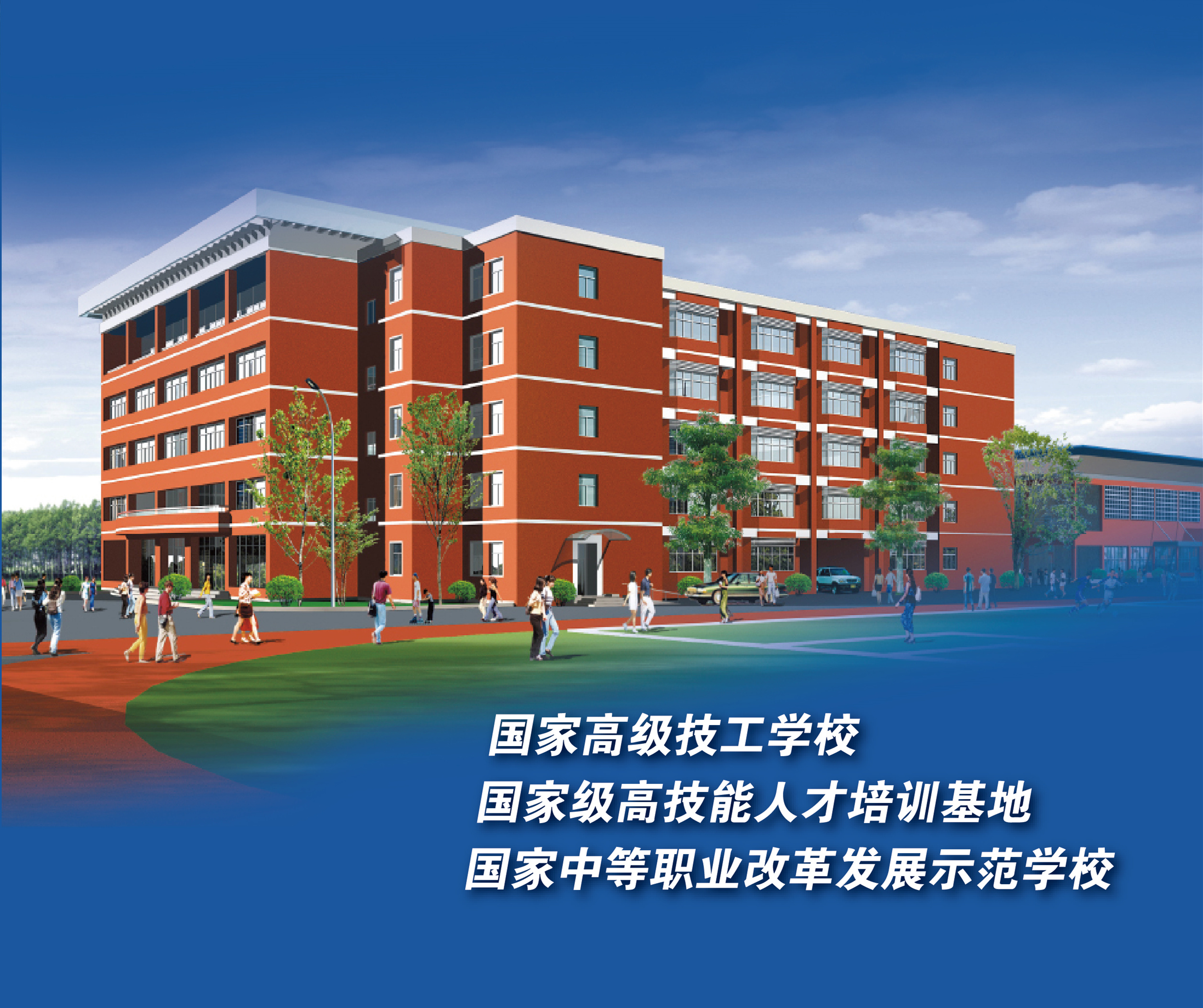 北京電子信息高級技工學校