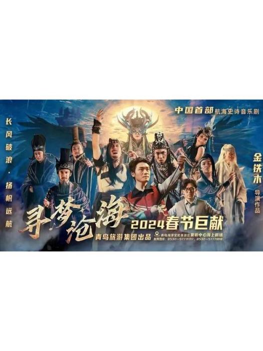 尋夢滄海 尋夢滄海