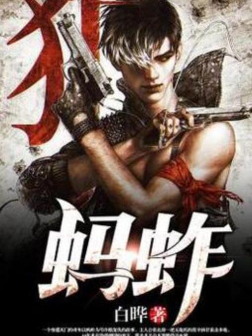 螞蚱(白曄所著小說) 螞蚱(白曄所著小說)