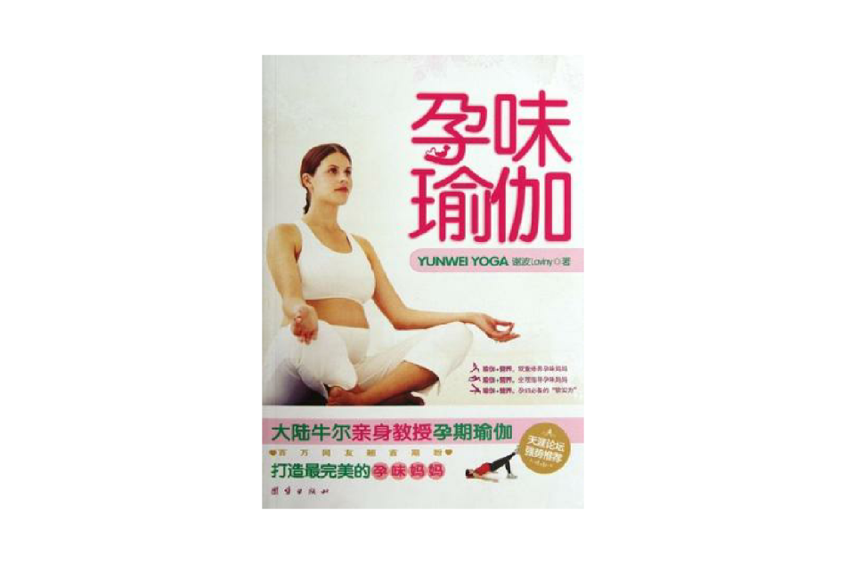 孕味瑜伽 孕味瑜伽