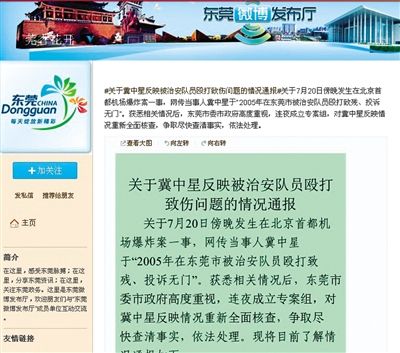 東莞市政府在其官方微博發布通報
