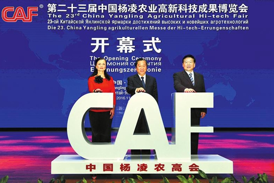 第二十三屆中國楊凌農業高新科技成果博覽會