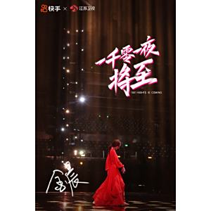 一生所愛 一生所愛