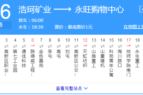 濟寧公交46路 濟寧公交46路