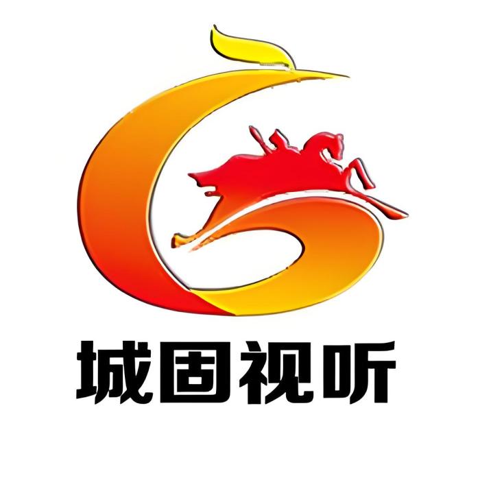 城固視聽
