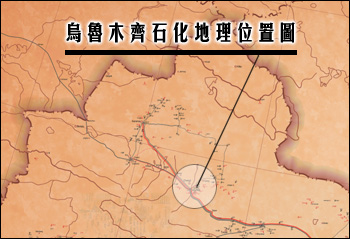烏魯木齊石化地理位置圖