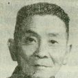 聞茂康 聞茂康