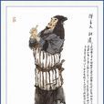 杜遷(小說《水滸傳》人物) 杜遷(小說《水滸傳》人物)