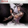 四神之帝 四神之帝