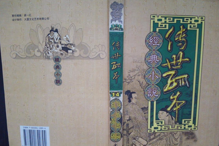 玉嬌梨(2000年金城出版社出版的明代才子佳人小說) 玉嬌梨(2000年金城出版社出版的明代才子佳人小說)