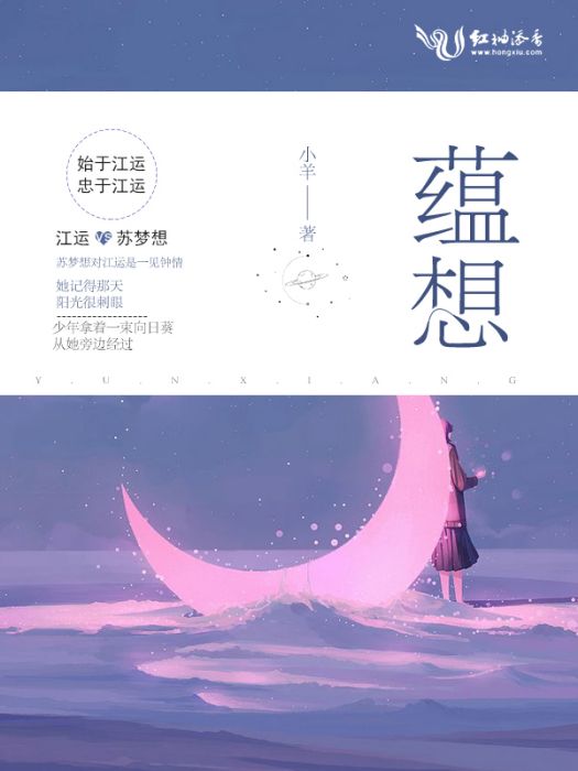 蘊想 蘊想