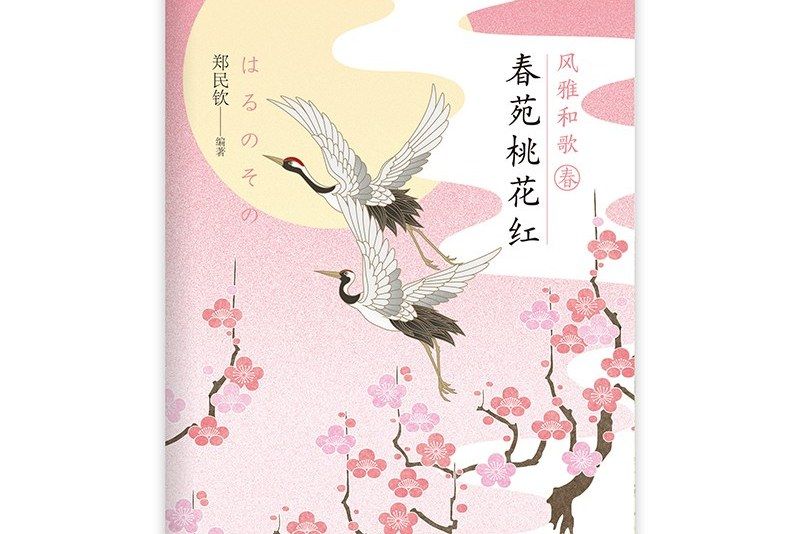 春苑桃花紅 春苑桃花紅