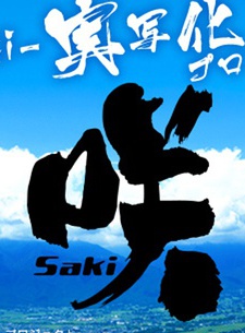 佐野雛子