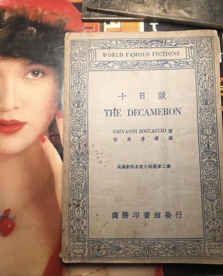 十日談(2000年北京燕山出版社出版的圖書) 十日談(2000年北京燕山出版社出版的圖書)
