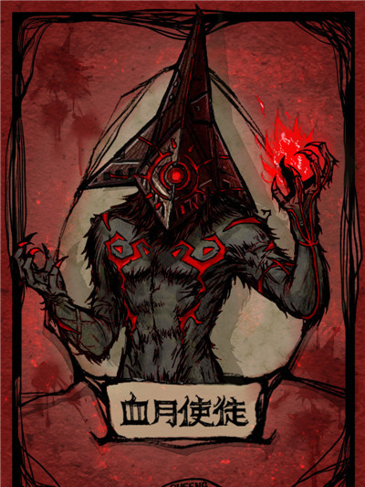 血月使徒 血月使徒