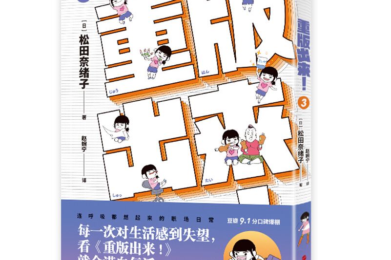 重版出來!3 重版出來!3