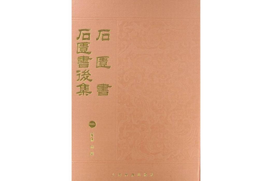 石匱書(石匱藏書) 石匱書(石匱藏書)