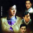 天涯歌女(2008年張柏芝主演電視劇)
