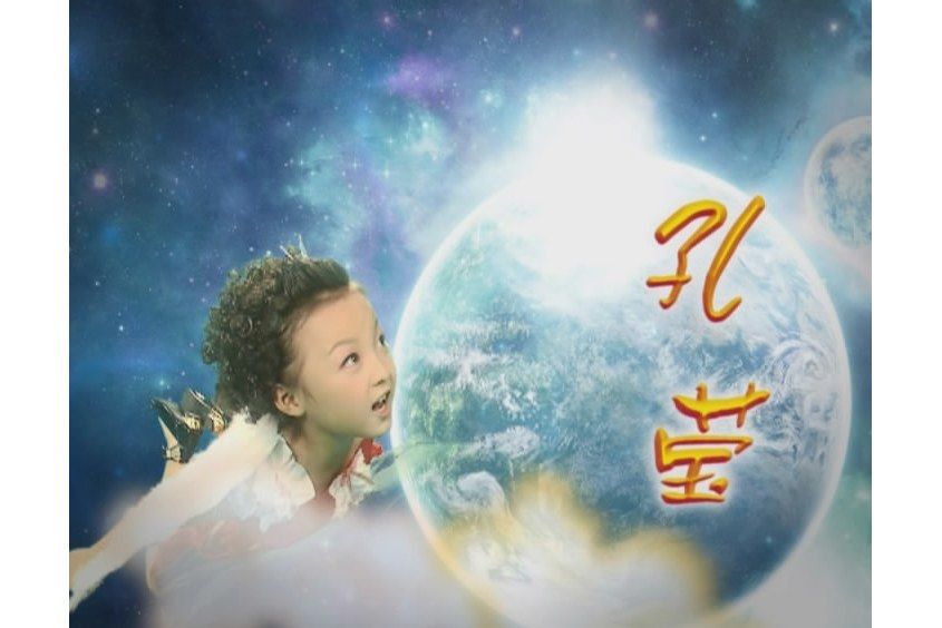 摩登女孩(孔瑩演唱歌曲) 摩登女孩(孔瑩演唱歌曲)