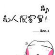 殺人很容易 殺人很容易