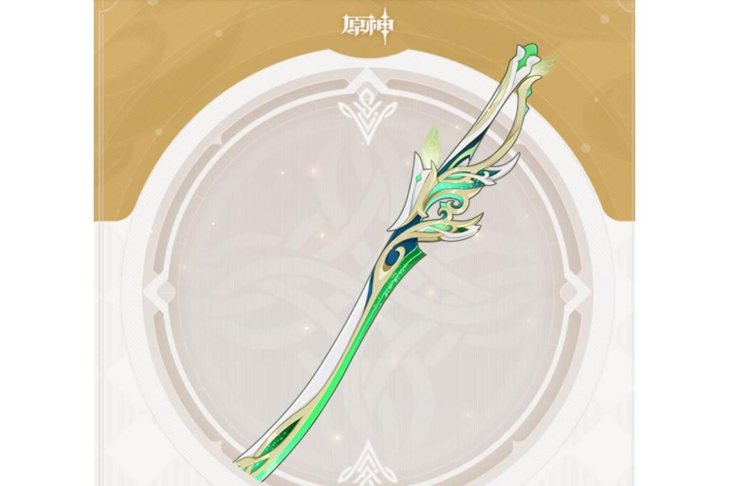 裁葉萃光(遊戲《原神》中的5星武器) 裁葉萃光(遊戲《原神》中的5星武器)